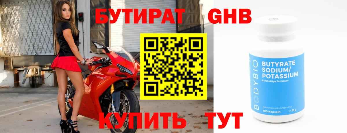 Петрозаводск  Бутират бутандиол  Вход с VPN 