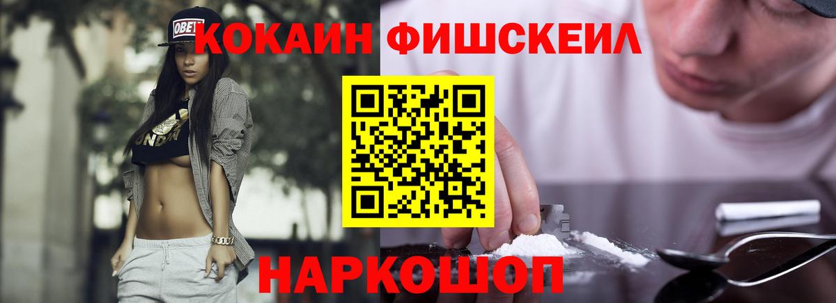 КОКАИН FishScale Петрозаводск