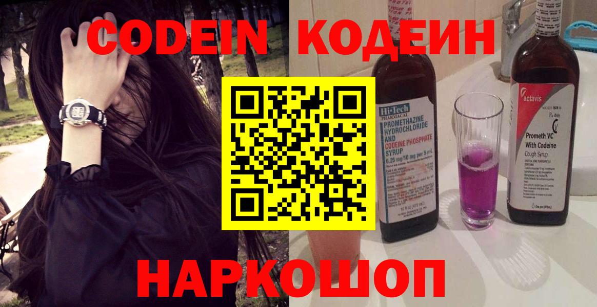 Кодеин напиток Lean (лин)  Вход с VPN  Петрозаводск  Codein напиток Lean (лин) 
