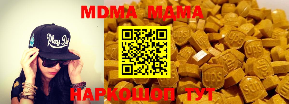 МДМА Molly  Вход с VPN  MDMA  Петрозаводск 