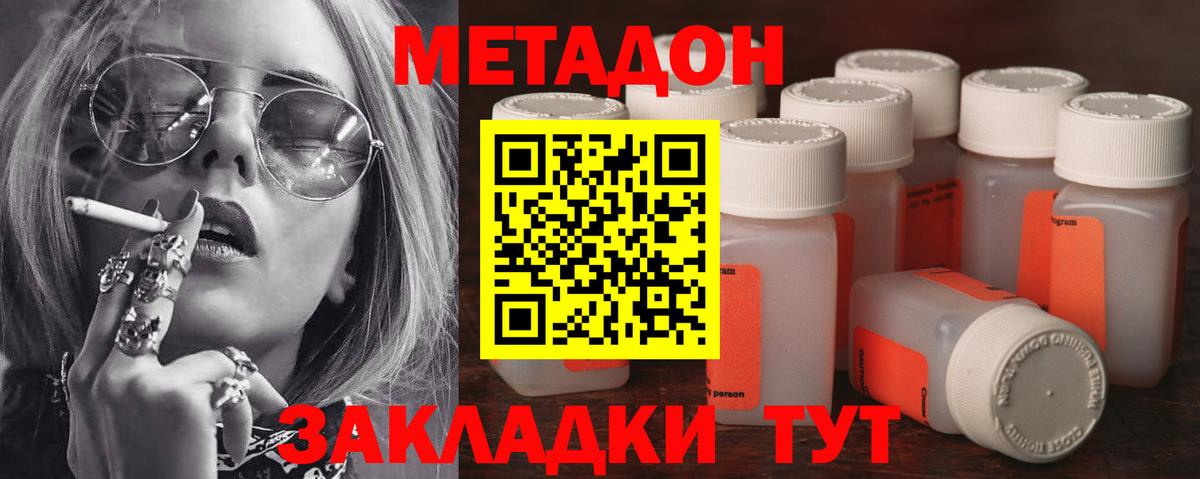 МЕТАДОН methadone  МЕТАДОН кристалл  Петрозаводск  Вход с VPN 